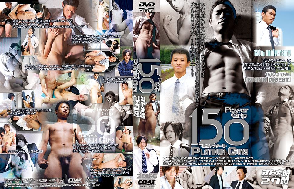 Power Grip 150 オトナの時間27 PLATINUM GUYS -絶倫アフター5- 复古怀旧-第1张