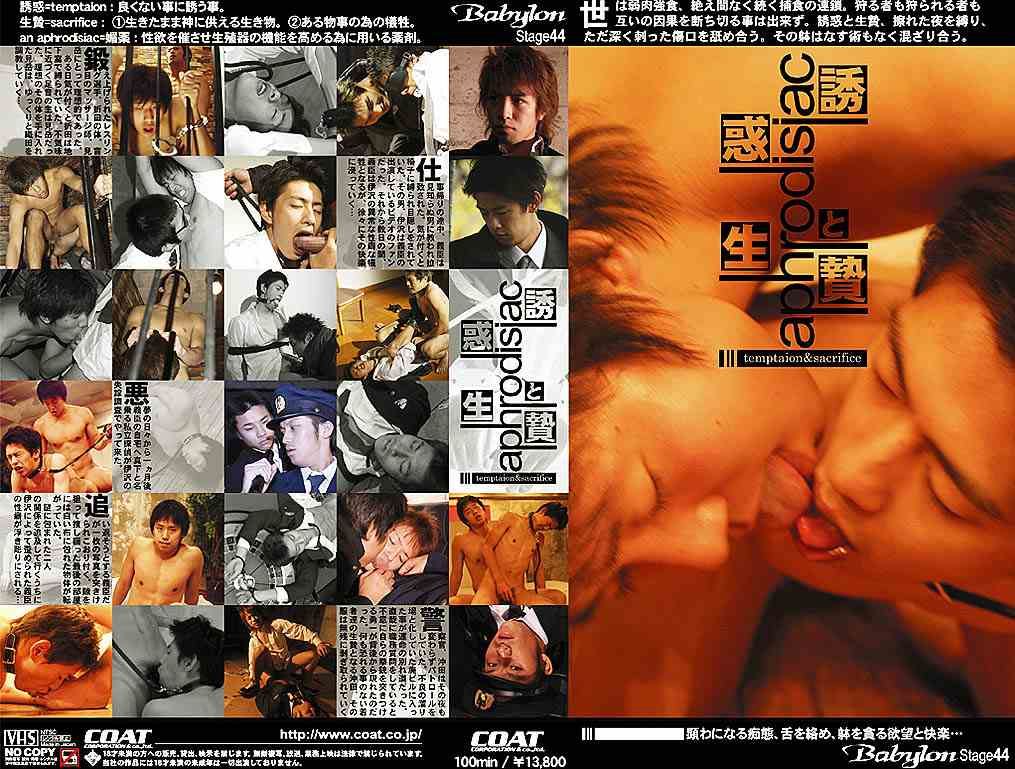 Babylon Stage 44 誘惑と生贄~aphrodisiac~ 复古怀旧-第1张