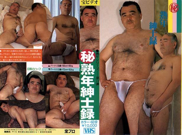 ㊙︎熟年紳士録 熟年老头-第1张