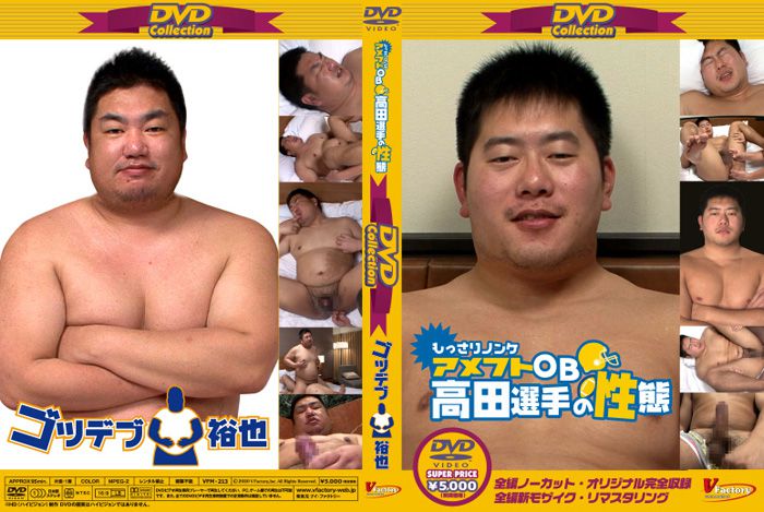 DVD Collection 41”もっさりノンケ アメフトOB 高田選手の性態”+”ゴツデブ裕也 熟年老头-第1张