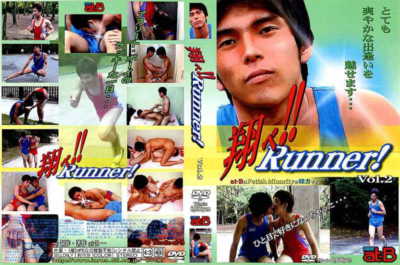 翔べ!Runner! Vol.2 中年胖熊-第1张