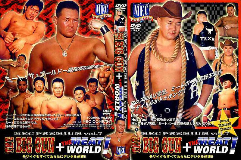 MEC PREMIUM vol.7 THE BIG GUN + MEAT THE WORLD! 中年胖熊-第1张