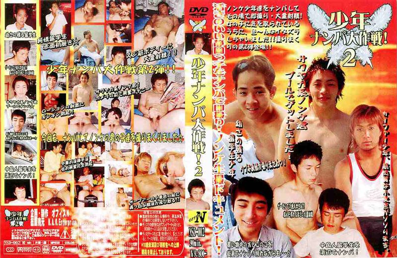 少年ナンパ大作戦!2 中年胖熊-第1张