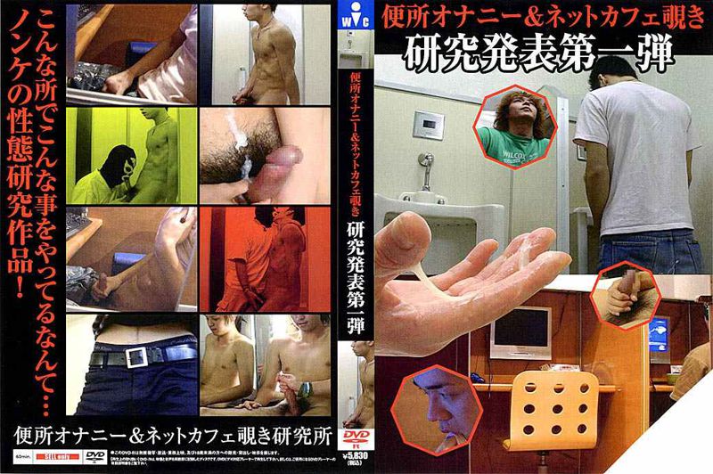 便所オナニー&ネットカフェ覗き 研究発表第一弾 中年胖熊-第1张