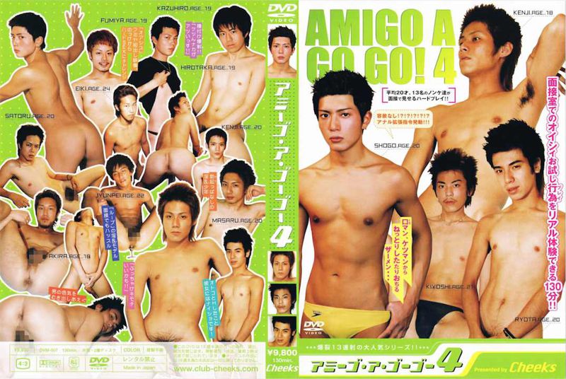 アミーゴ・ア・ゴーゴー4 AMIGO A GO GO!4 中年胖熊-第1张