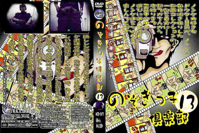 のぞきっ子倶楽部13 中年胖熊-第1张
