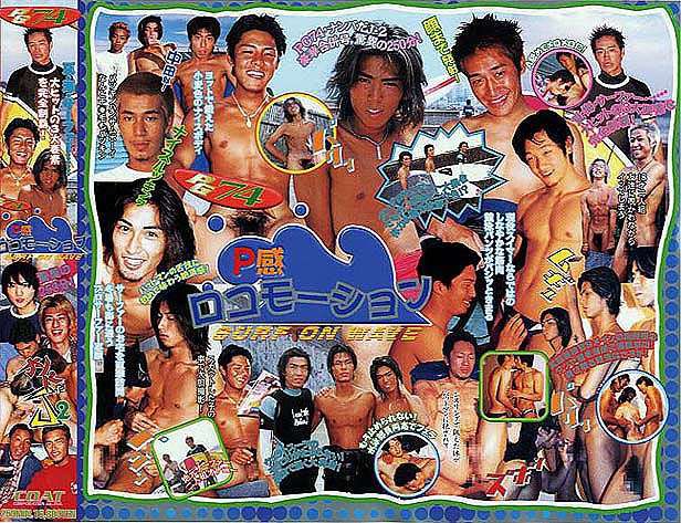 PG74 P感ロコモーション/ナンパだJ2 SURF ON WAVE 中年胖熊-第1张
