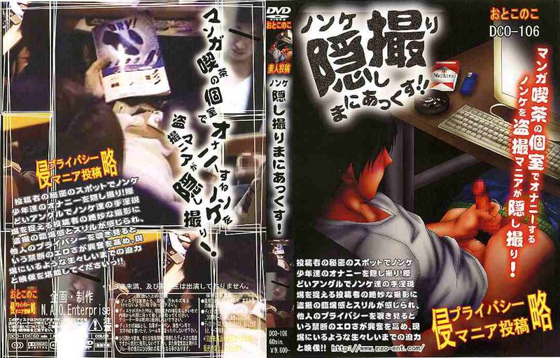 おとこのこ DCO-106 ノンケ隠し撮りまにあっくす!! 中年胖熊-第1张