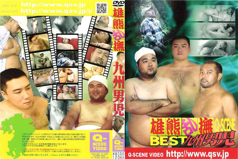 雄熊乱撫 九州男児<BEST版> Q-SCENE VIDEO 中年胖熊-第1张