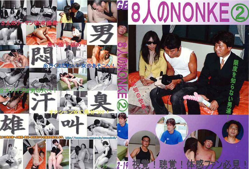 8人のNONKE 2 中年胖熊-第1张