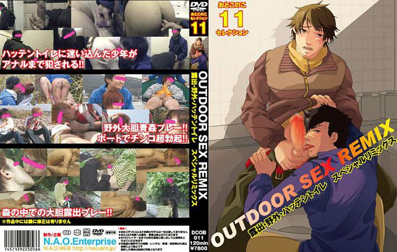 おとこのこセレクション11 OUTDOOR SEX REMIX 中年胖熊-第1张