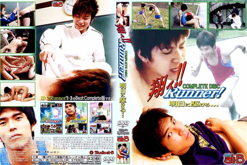 翔べ!! Runner!〜明日に駆ける…〜 中年胖熊-第1张