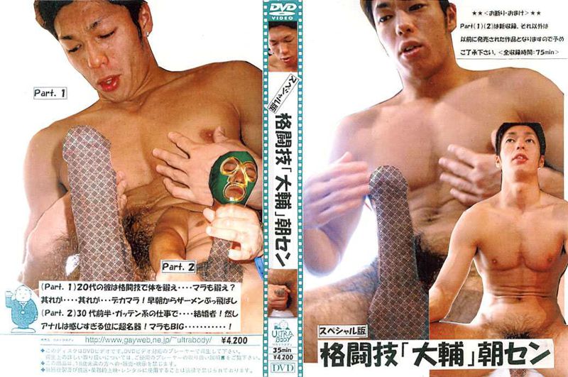 格闘技「大輔」朝セン <スペシャル版> 中年胖熊-第1张