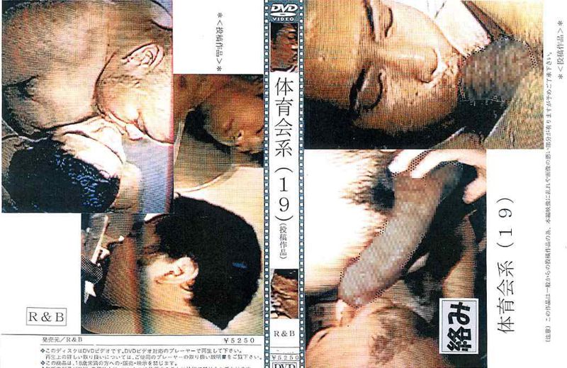 体育会系(19)(投稿作品) 中年胖熊-第1张