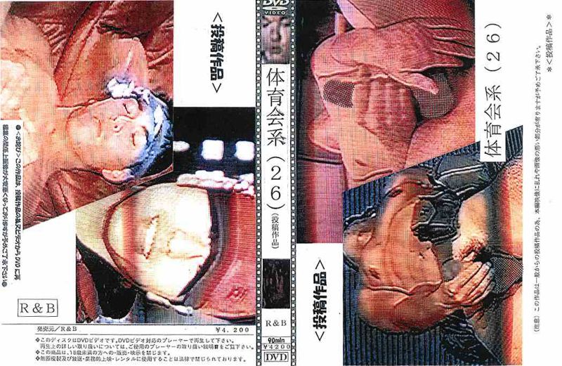 体育会系(26)(投稿作品) 中年胖熊-第1张