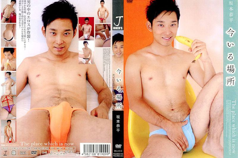 今いる場所/坂本恭平(BKJ-012) 中年胖熊-第1张