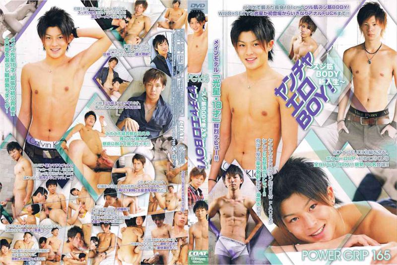 PG165 ヤンチャエロBOY! 〜スジ筋BODY新入生〜 中年胖熊-第1张
