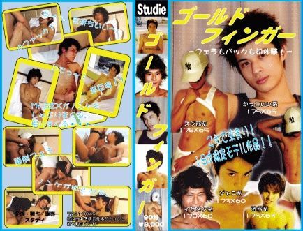 GOLD FINGER 1 ~ フェラもバックも初体験! 中年胖熊-第1张