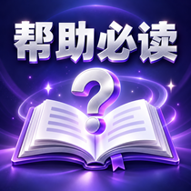 帮助必读